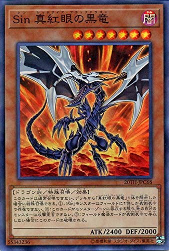 Amazon.co.jp: Yu-Gi-Oh! Sin Red-Eyes Black Dragon (Super Parallel