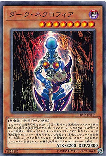 Amazon.co.jp: 遊戯王 DP22-JP006 ダーク・ネクロフィア (日本語版