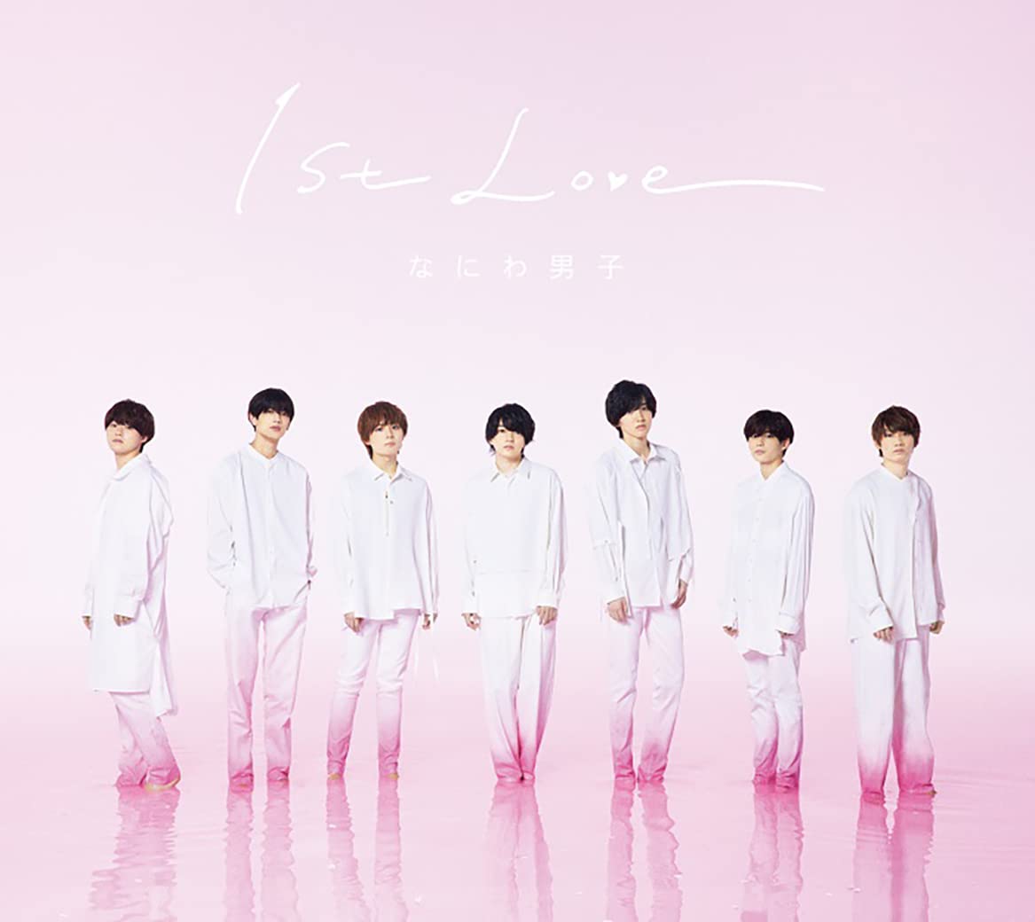 Amazon.co.jp: 1st Love (初回限定盤1) (CD+DVD) - なにわ男子