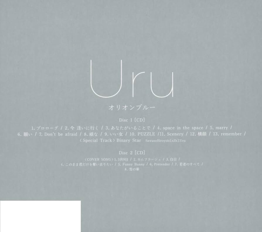 Amazon.co.jp: オリオンブルー (初回生産限定盤) (カバー盤) - Uru
