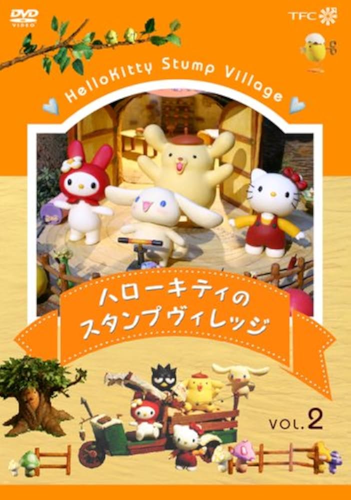 Amazon.co.jp: ハローキティのスタンプヴィレッジ VOL.2 [DVD] : DVD