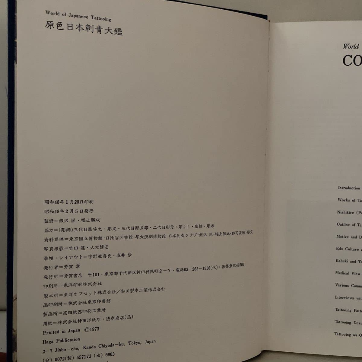 Amazon.co.jp: 原色日本刺青大鑑 昭和48年発行刺青本 : おもちゃ