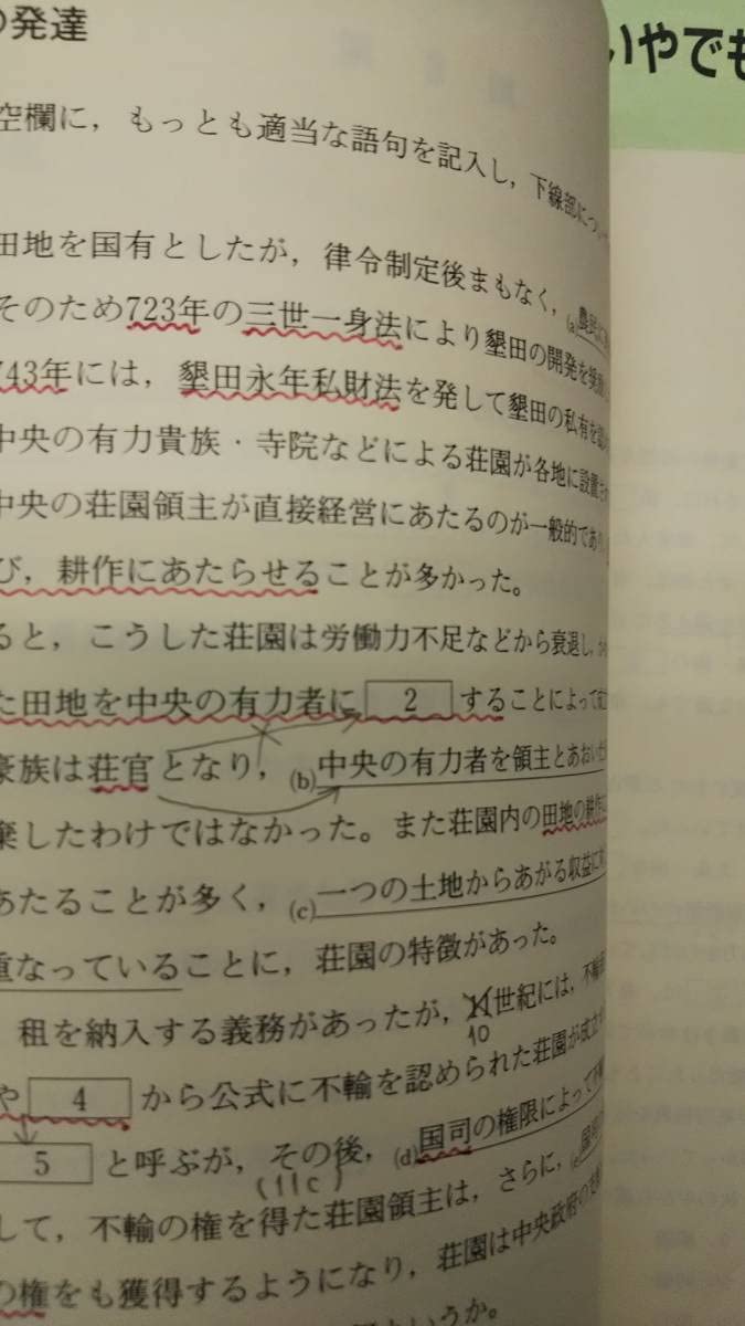 Amazon.co.jp: 横田伸敬の「いやでも解けちゃう日本史公式解法ゼミ」 2