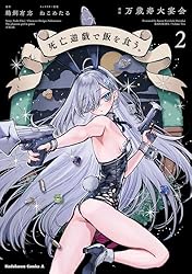 Amazon.co.jp: 死亡遊戯で飯を食う。（1） (角川コミックス・エース