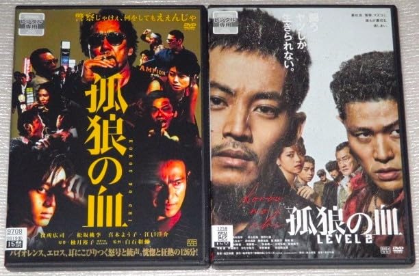 Amazon.co.jp: 【DVD】孤狼の血&孤狼の血 LEVEL2 セット 松坂桃李