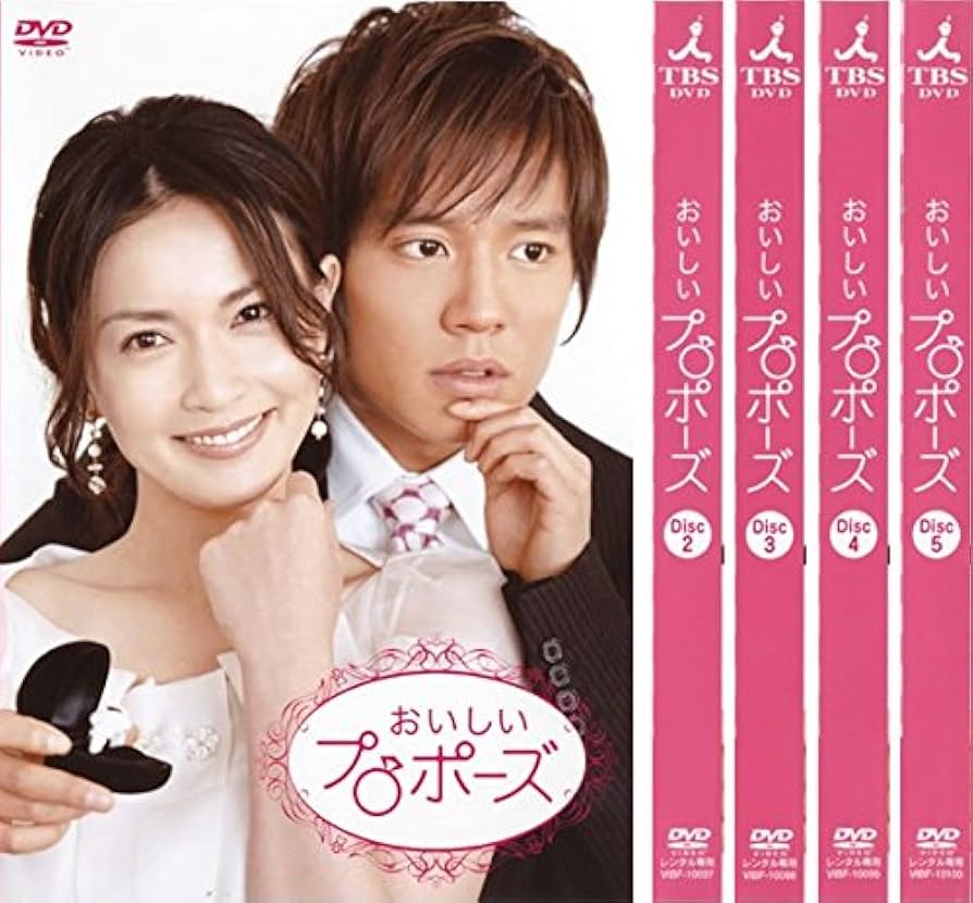 Amazon.co.jp: おいしいプロポーズ [レンタル落ち] 全5巻セット