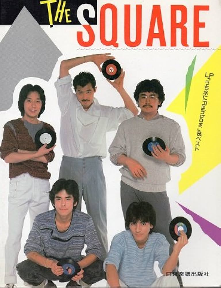 Amazon.co.jp: 楽譜『完全バンドスコアザ・スクェア LP「うち水に