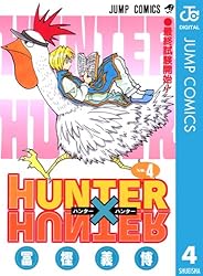 Amazon.co.jp: HUNTER×HUNTER モノクロ版 32 (ジャンプコミックス