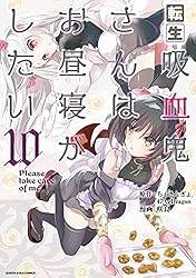 転生吸血鬼さんはお昼寝がしたい～Please take care of me.～ 13