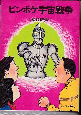 塩谷隆志の本おすすめランキング一覧｜作品別の感想・レビュー - 読書