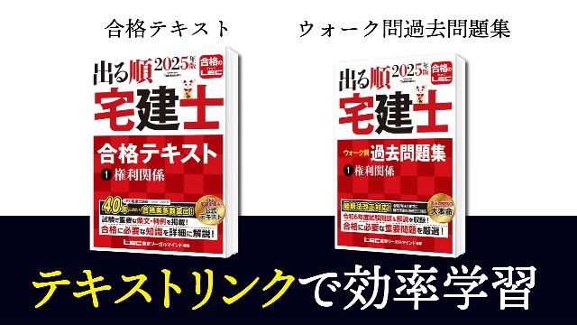 2025年版 出る順宅建士 合格テキスト 3 法令上の制限・税・その他【法