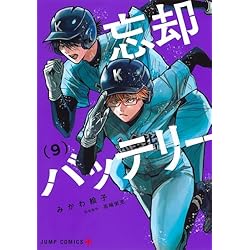 Amazon.co.jp: 忘却バッテリー 1-17巻セット : 本