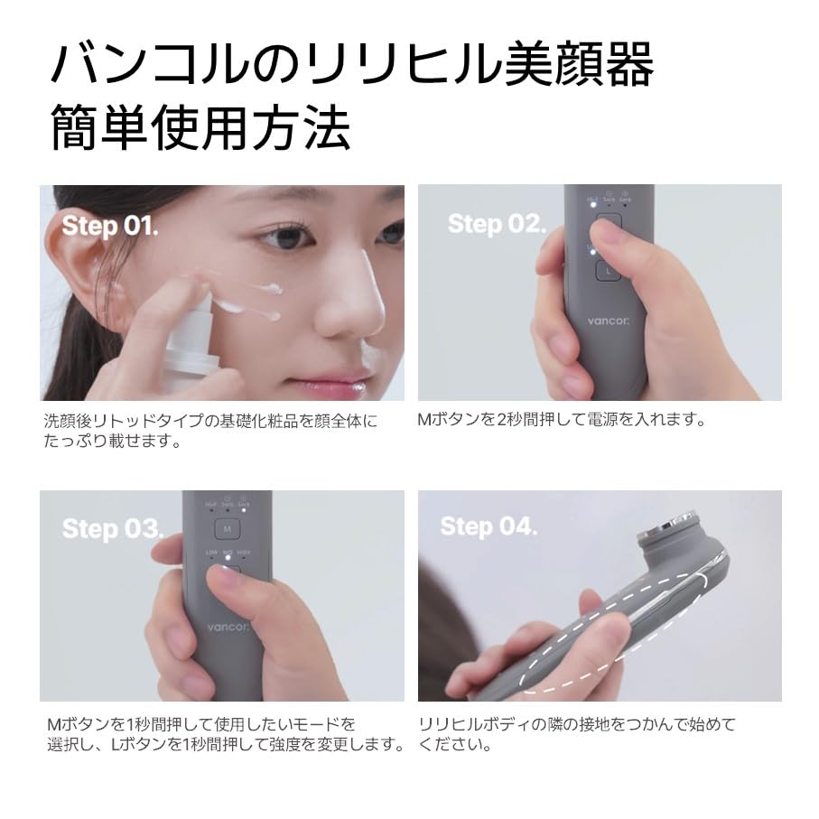 Amazon.co.jp: Vancor(バンコル) リリヒル 美顔器 【新モデル】 90g