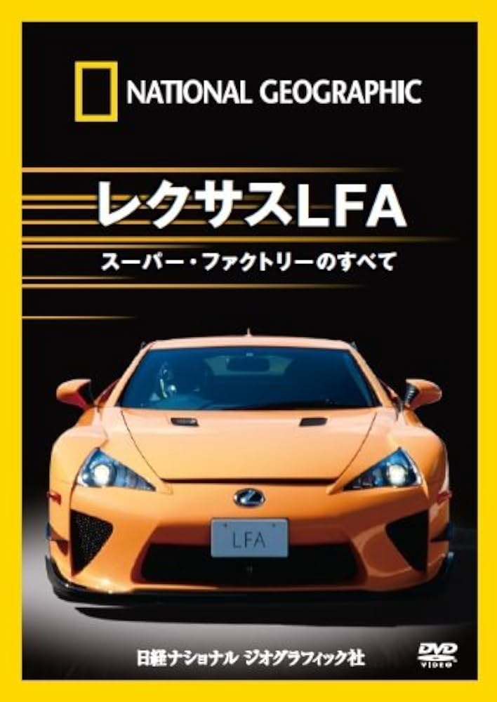 Amazon.co.jp: ナショナル ジオグラフィック レクサスLFA スーパー