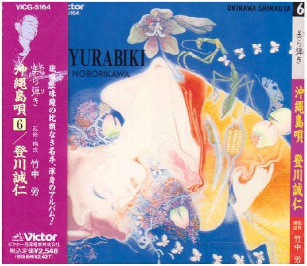 美ら弾き 沖縄島唄(6) - Amazon.com Music