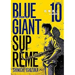 Amazon.co.jp: BLUE GIANT SUPREME 1-11巻 新品セット (ビッグ
