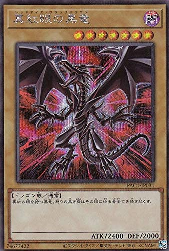 Amazon.co.jp: 【イラスト違い】遊戯王 PAC1-JP031 真紅眼の黒竜 (日本