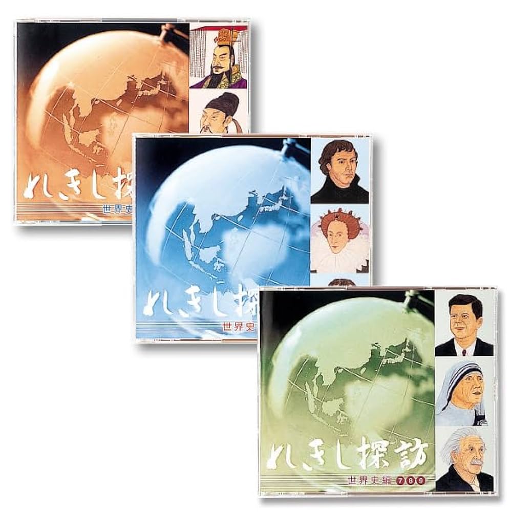 Amazon.co.jp: 七田式（しちだ）教材 れきし探訪 世界史編 CD