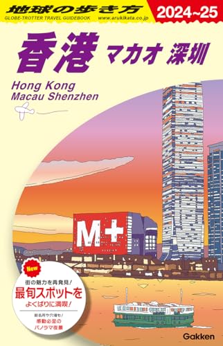 香港 ガイドブック｜おすすめのトレンドが分かる最新版！香港旅行に