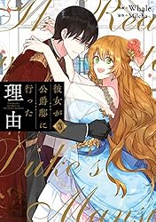 Amazon.co.jp: 彼女が公爵邸に行った理由 14 (piccomics) eBook