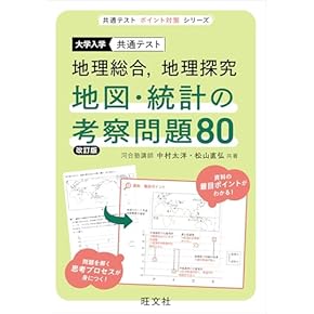 Amazon.co.jp: 地理 - 高校教科書・参考書: 本