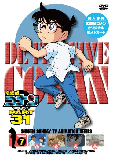 Amazon.co.jp: 名探偵コナン PART31 Vol.7 [DVD] : 高山みなみ: DVD