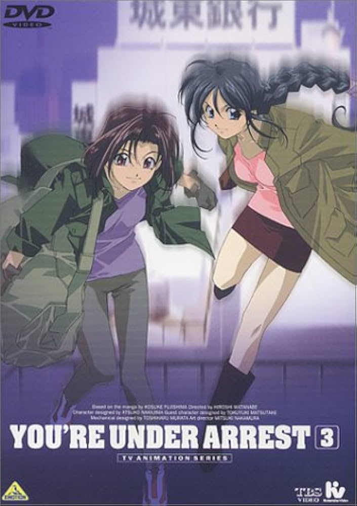 Amazon.co.jp: 逮捕しちゃうぞ vol.3 [DVD] : 玉川紗己子, 平松晶子