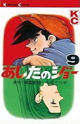 Amazon.co.jp: あしたのジョー（16） (週刊少年マガジンコミックス