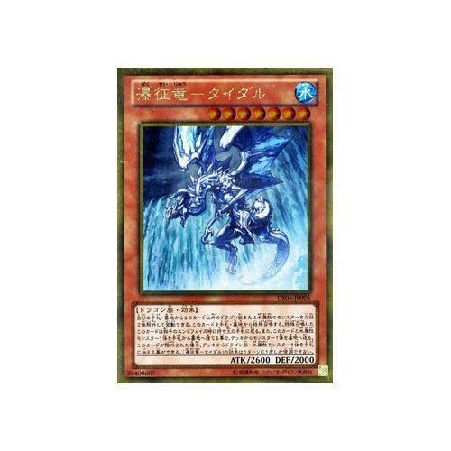 Amazon.co.jp: 遊戯王 ゴールドシリーズ/瀑征竜－タイダル【ゴールド