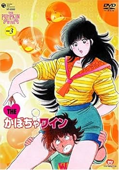 Amazon.co.jp: The かぼちゃワイン DVD-BOX 1 : 古川登志夫, 横沢啓子