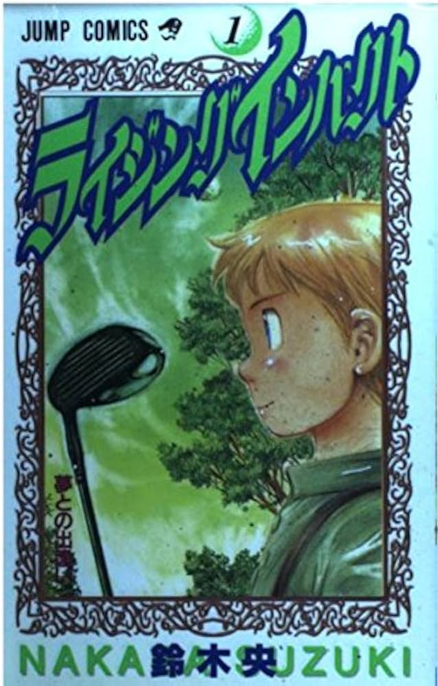 ライジングインパクト 1 (ジャンプコミックス) | 鈴木 央 |本 | 通販