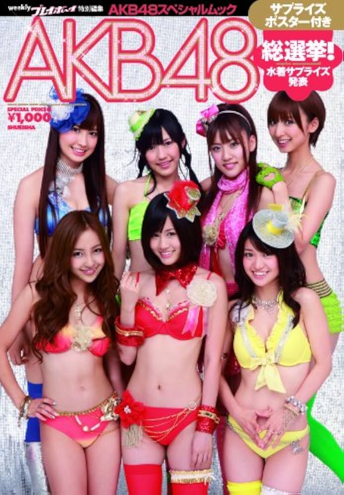 Amazon.co.jp: AKB48総選挙! 水着サプライズ発表 : 今村 敏彦