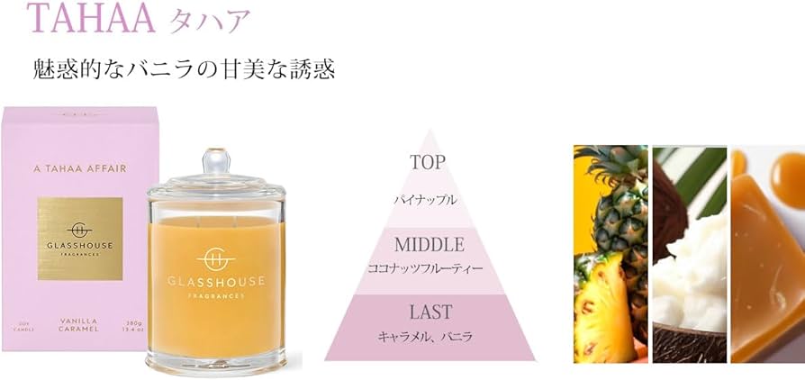 Amazon | グラスハウスキャンドル アロマキャンドル (タハア) 380g