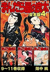 まんだら屋の良太 合本版 1 (SMART COMICS) | 畑中 純 | マンガ