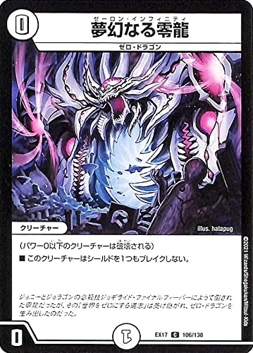 Amazon.co.jp: デュエルマスターズ 夢幻なる零龍(コモン) 20周年超感謝