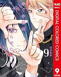かぐや様は告らせたい～天才たちの恋愛頭脳戦～ カラー版 28 (ヤング