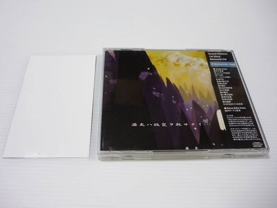 Amazon.co.jp: CD Sound Horizon Chronicle 2nd / サウンドホライズン