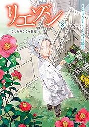 リエゾン（21） ーこどものこころ診療所ー (モーニングコミックス