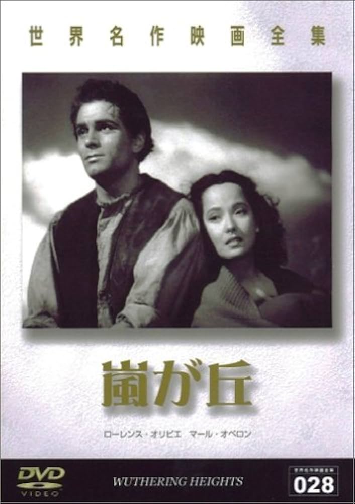 Amazon.co.jp: 嵐が丘 [DVD] : ローレンス・オリヴィエ, エミリー