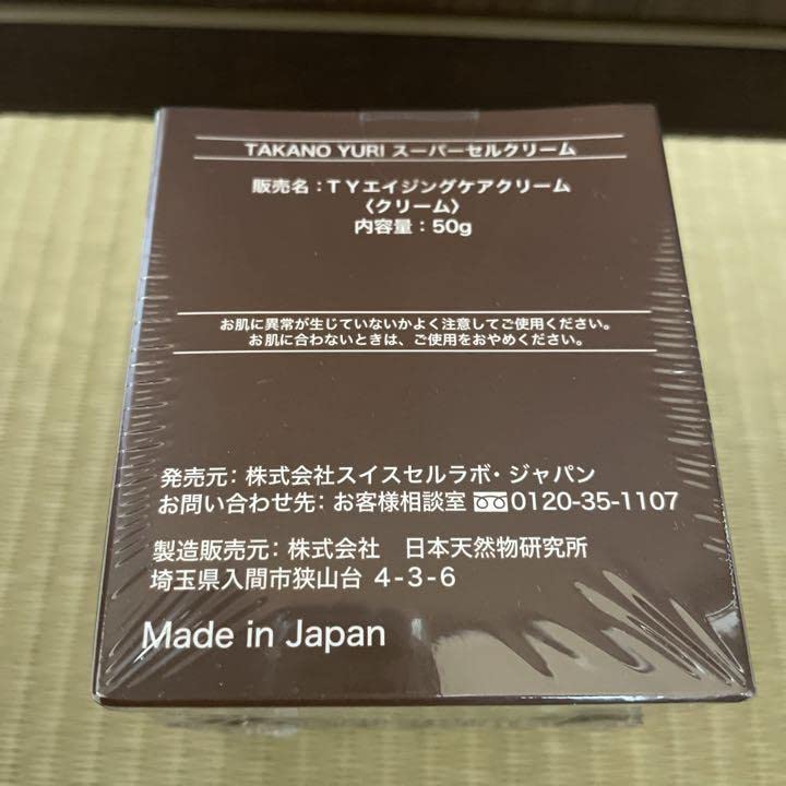 たかの友梨☆国産☆スーパーセルクリーム 【公式通販】