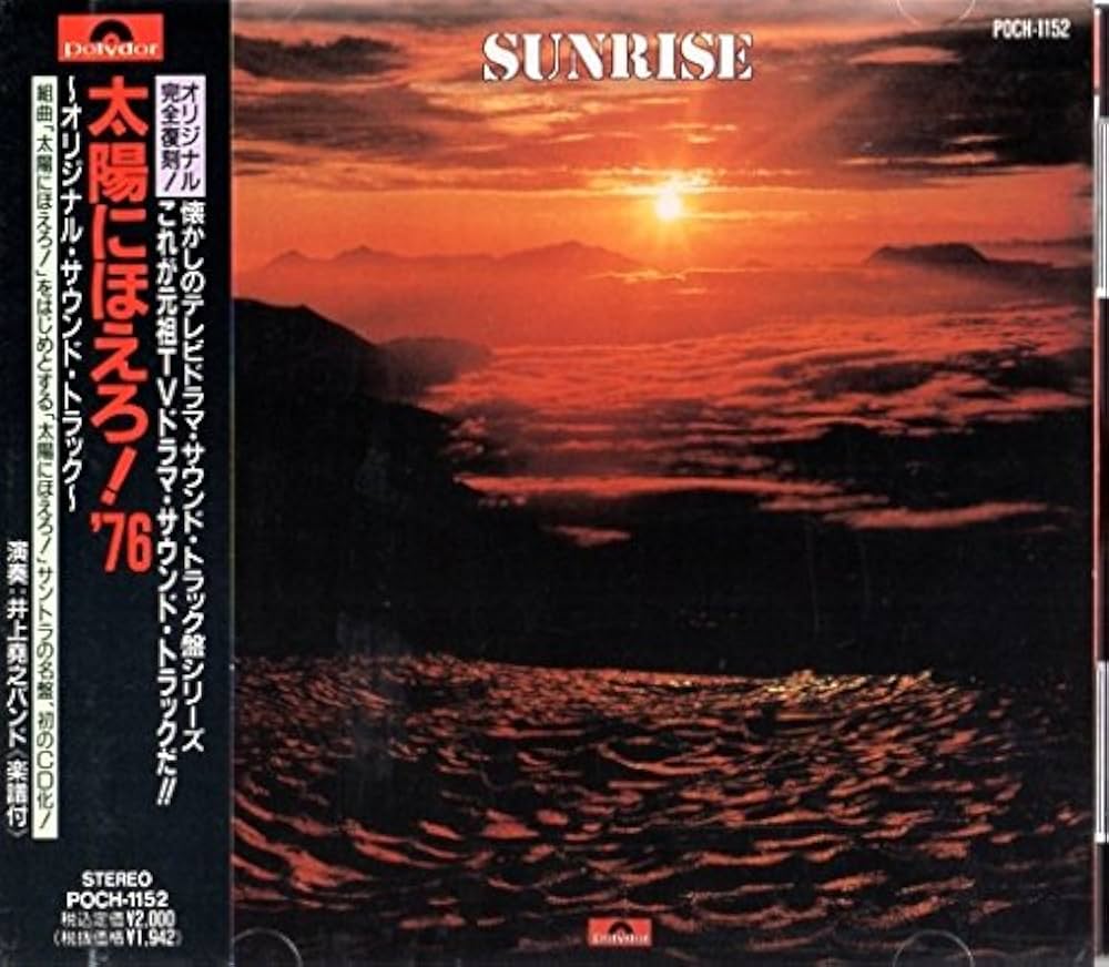 Amazon.co.jp: 太陽にほえろ!'76/SUNRISE: ミュージック