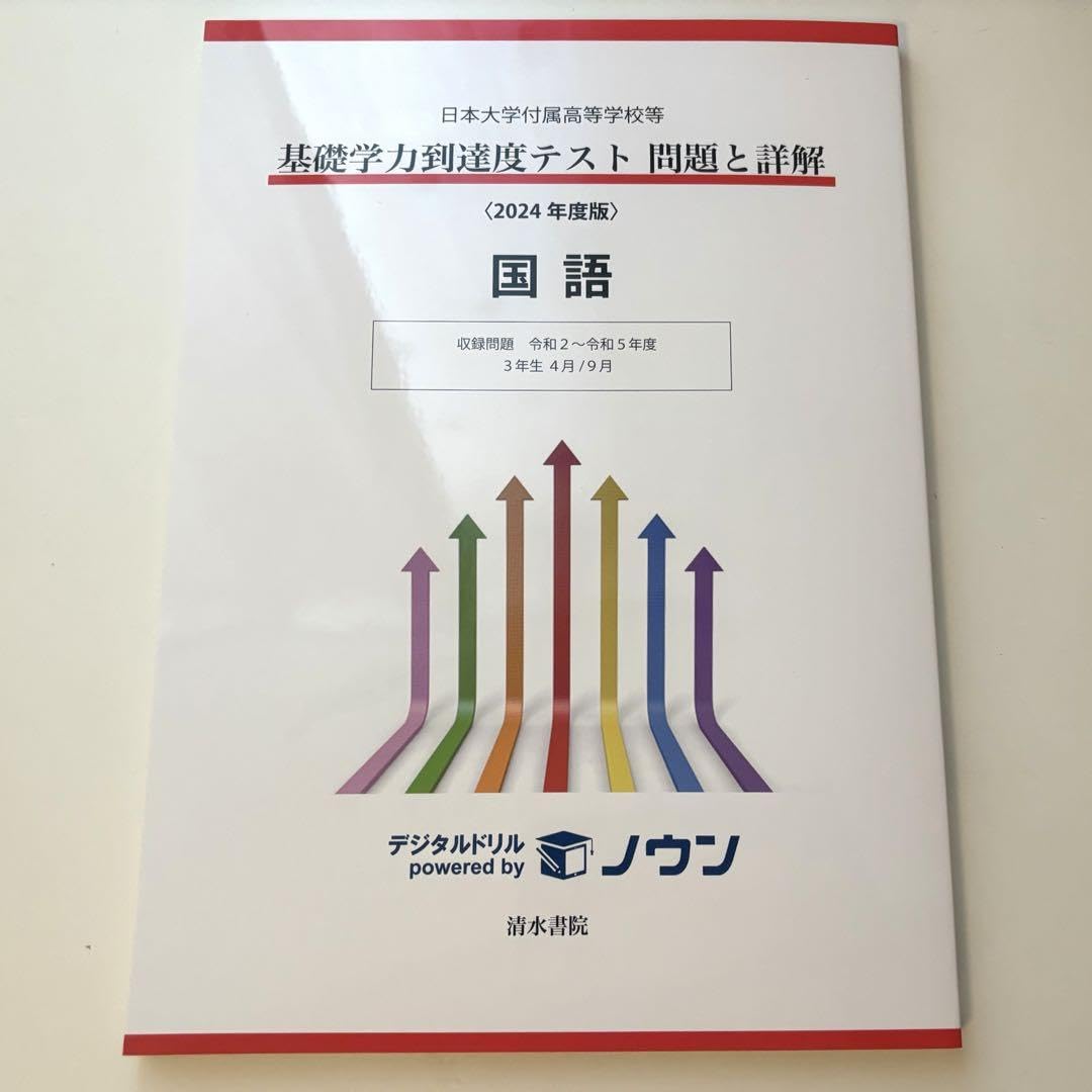 中3徳島県基礎学力テスト第2・第3回 50冊 過去問