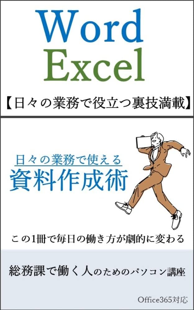 Amazon.co.jp: Word・Excel 事務員さんのためのパソコン講座（ Word