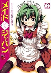 Amazon.co.jp: メイドいんジャパン 4 (チャンピオンREDコミックス