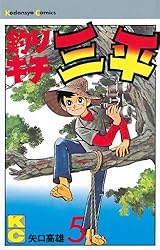 Amazon.co.jp: 釣りキチ三平（1） (週刊少年マガジンコミックス) 電子