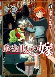 魔法使いの嫁 7 (ブシロードコミックス) | ヤマザキコレ | マンガ