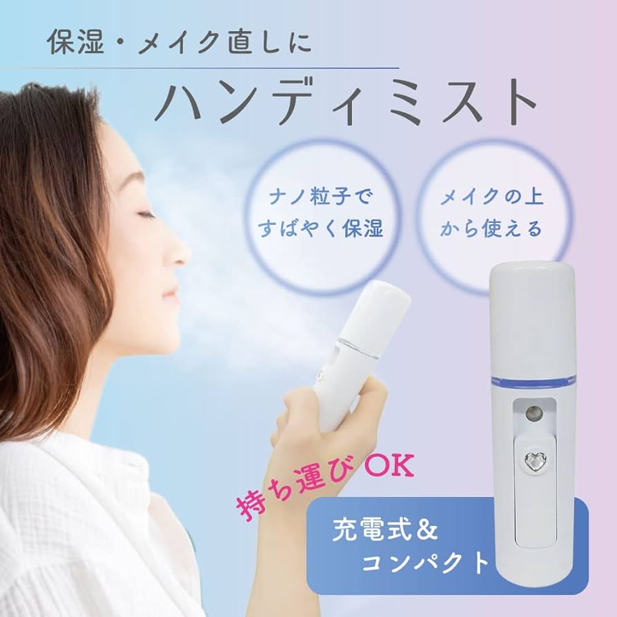 Amazon.co.jp: フェイススチーマー 保湿器 保水器 ミストナノ ハンディ