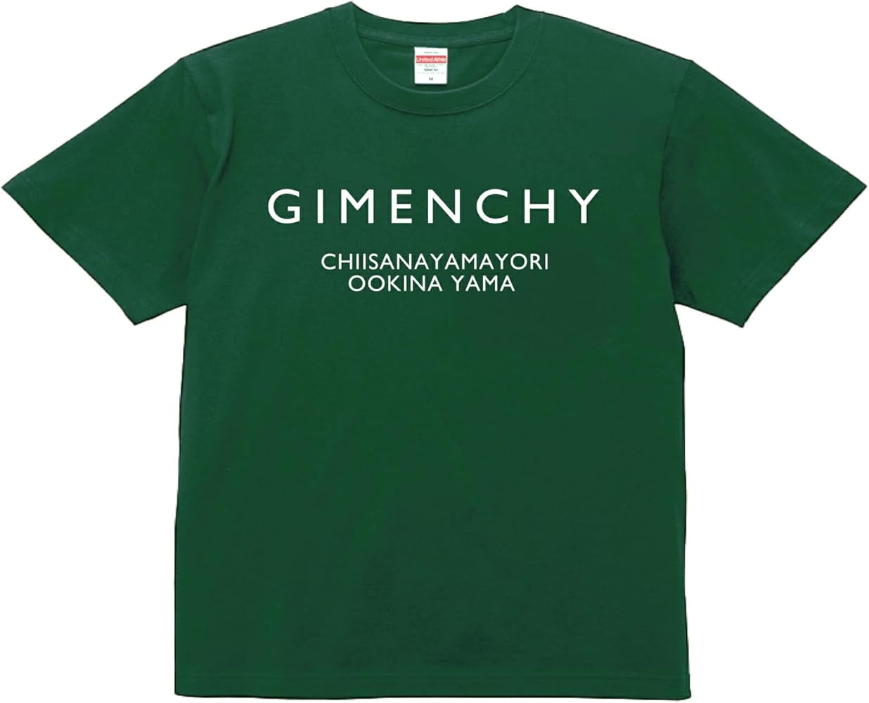 Amazon | [ネクラス] Tシャツ 地面師 小さな山より大きなヤマ グリーン