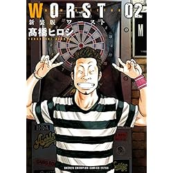 Amazon.co.jp: WORST 新装版 (少年チャンピオン・コミックス