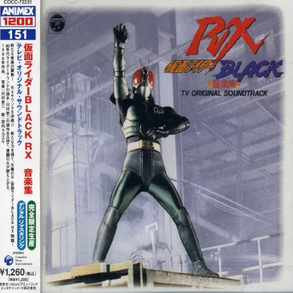 Amazon.co.jp: ANIMEX 1200シリーズ(151)仮面ライダーBLACK RX 音楽集
